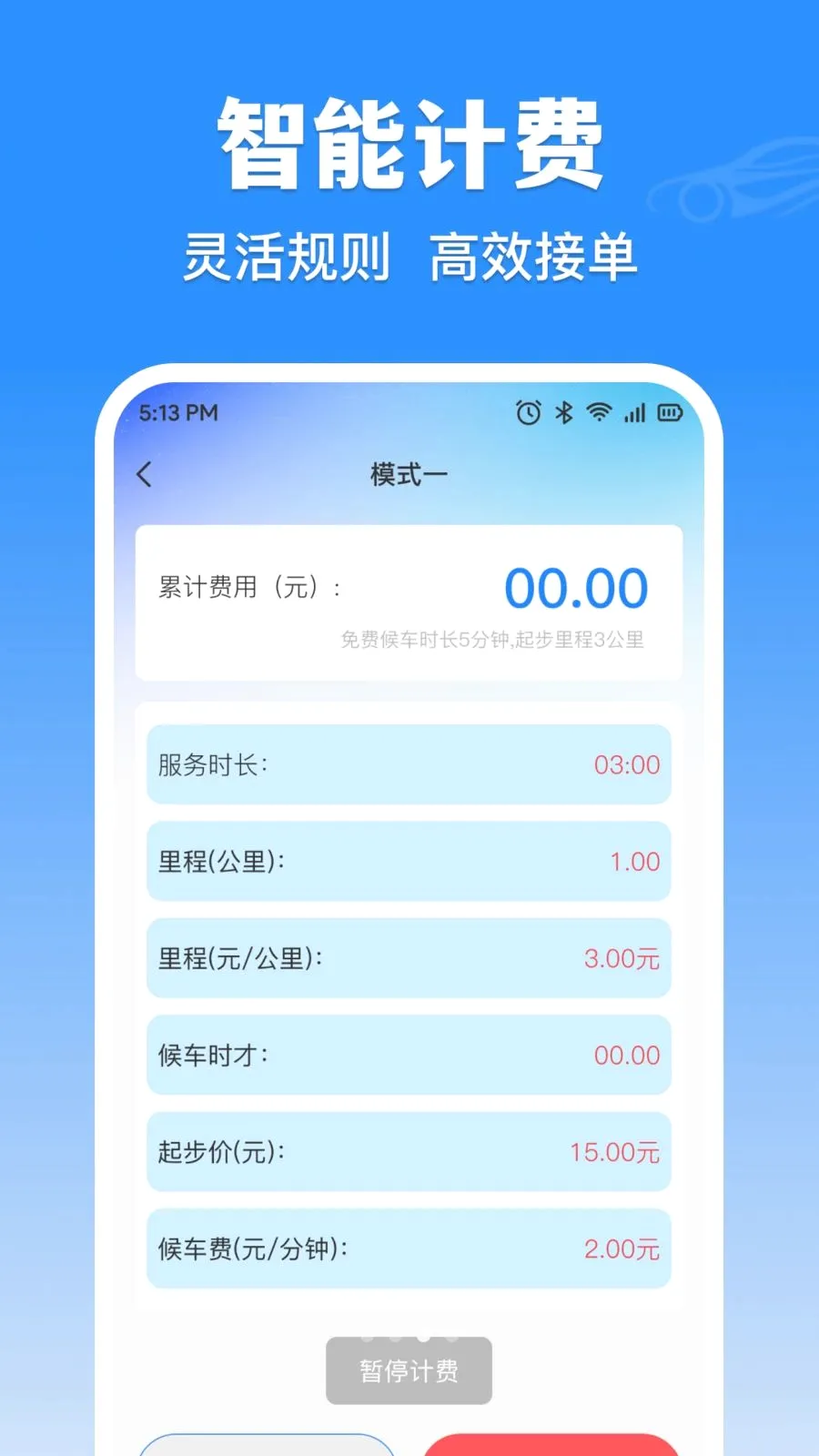 �δ���⳵ʵʱ�Ƽ�(������ҵ��������)v1.0.0 �ٷ������ͼ2