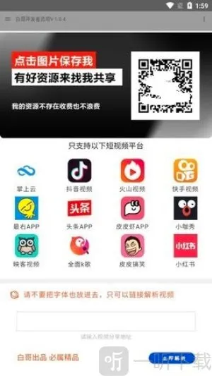 白哥软件库(资源获取工具) 白哥软件库(资源获取工具)