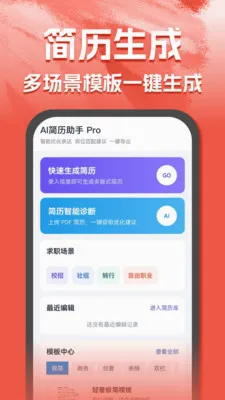 AI简历助手(智能求职辅助) AI简历助手(智能求职辅助)