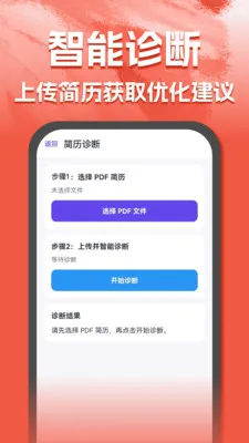AI简历助手(智能求职辅助) AI简历助手(智能求职辅助)