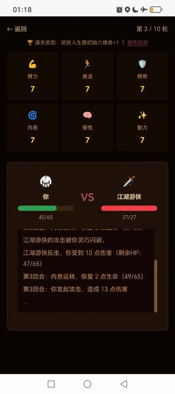 ��������·(��������ģ����Ϸ)v1.4.3 �ֻ����ͼ1
