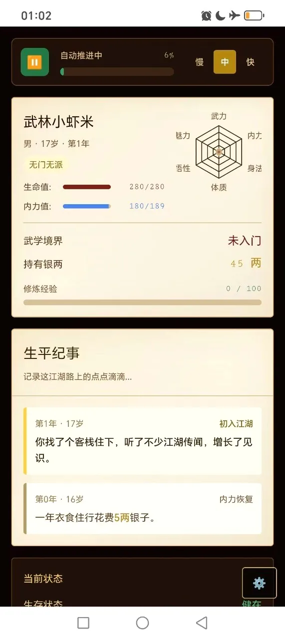 ��������·(��������ģ����Ϸ)v1.4.3 �ֻ����ͼ0