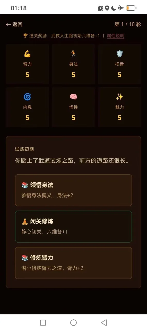 ��������·(��������ģ����Ϸ)v1.4.3 �ֻ����ͼ2