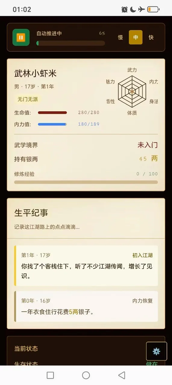 武侠人生路(武侠人生模拟游戏) 武侠人生路(武侠人生模拟游戏)