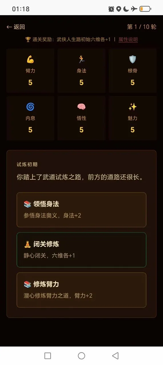 武侠人生路(武侠人生模拟游戏) 武侠人生路(武侠人生模拟游戏)