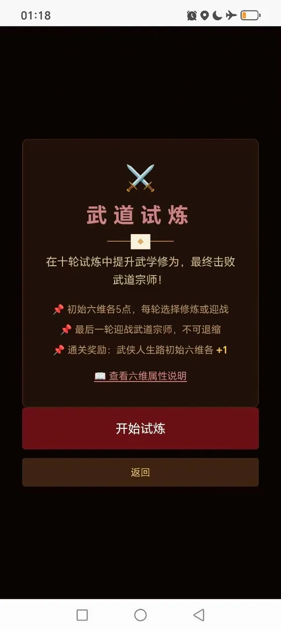��������·(��������ģ����Ϸ)v1.4.3 �ֻ����ͼ3
