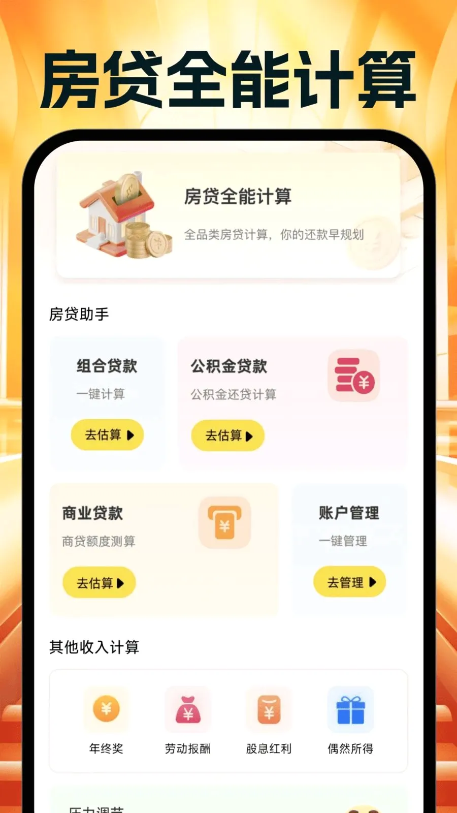 �����Ż�ʡ���2026���°汾v1.0.0 �ֻ����ͼ3