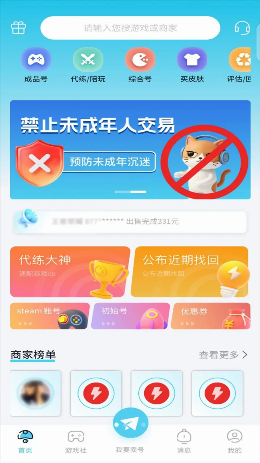����è(��Ϸ�˺Ž���ƽ̨)v1.0.3 �ٷ������ͼ0