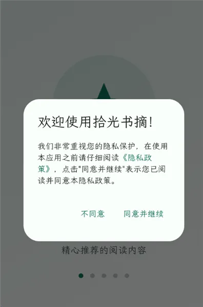 拾光书摘(阅读摘录软件) 拾光书摘(阅读摘录软件)