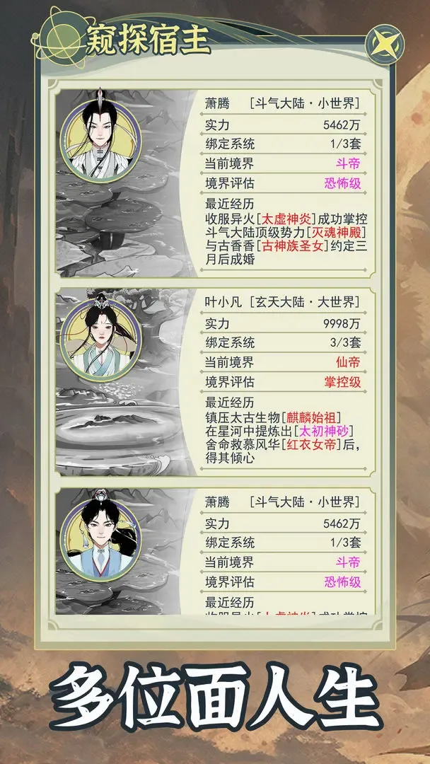 穿越者系统模拟器(古风模拟游戏) 穿越者系统模拟器(古风模拟游戏)