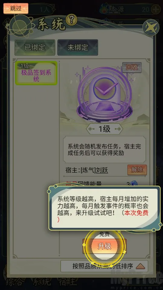 穿越者系统模拟器(古风模拟游戏) 穿越者系统模拟器(古风模拟游戏)