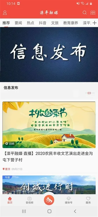 滦平融媒(滦平新闻服务端) 滦平融媒(滦平新闻服务端)