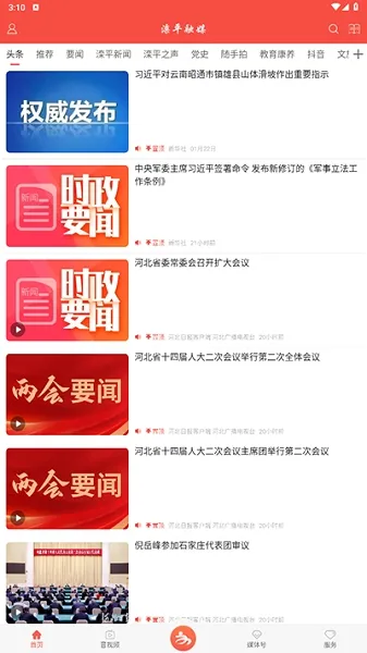 滦平融媒(滦平新闻服务端) 滦平融媒(滦平新闻服务端)