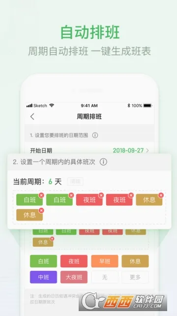 排班日历最新手机版 排班日历最新手机版