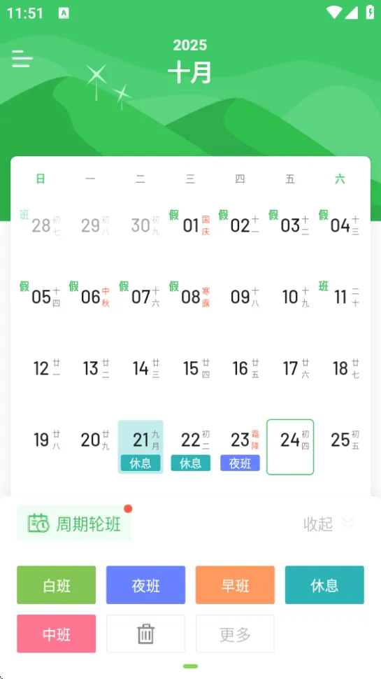 排班日历最新手机版 排班日历最新手机版