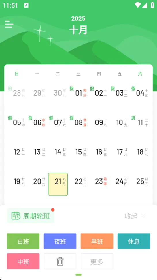 排班日历最新手机版 排班日历最新手机版