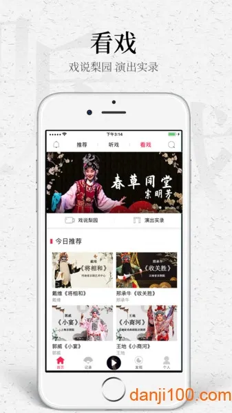 听戏安卓版手机版 听戏安卓版手机版