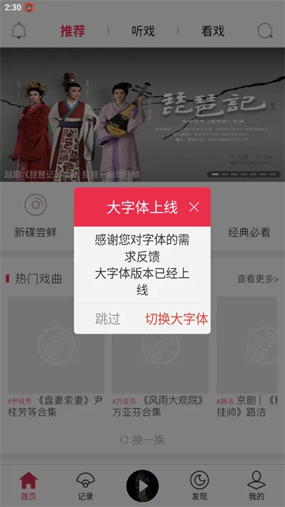 听戏安卓版手机版 听戏安卓版手机版