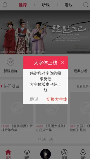听戏安卓版手机版 听戏安卓版手机版