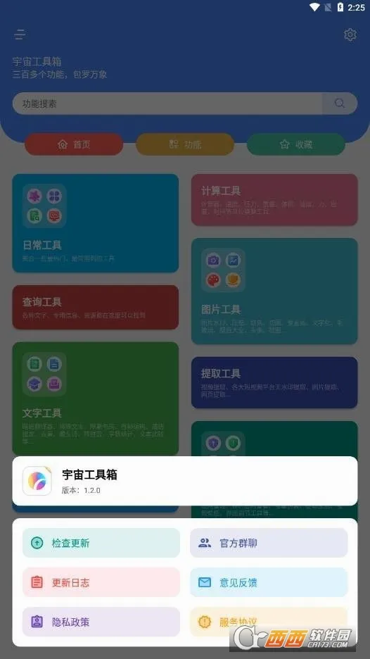 ���湤����(�๦�ܹ�������)v2.9.2 ��׿���ͼ2