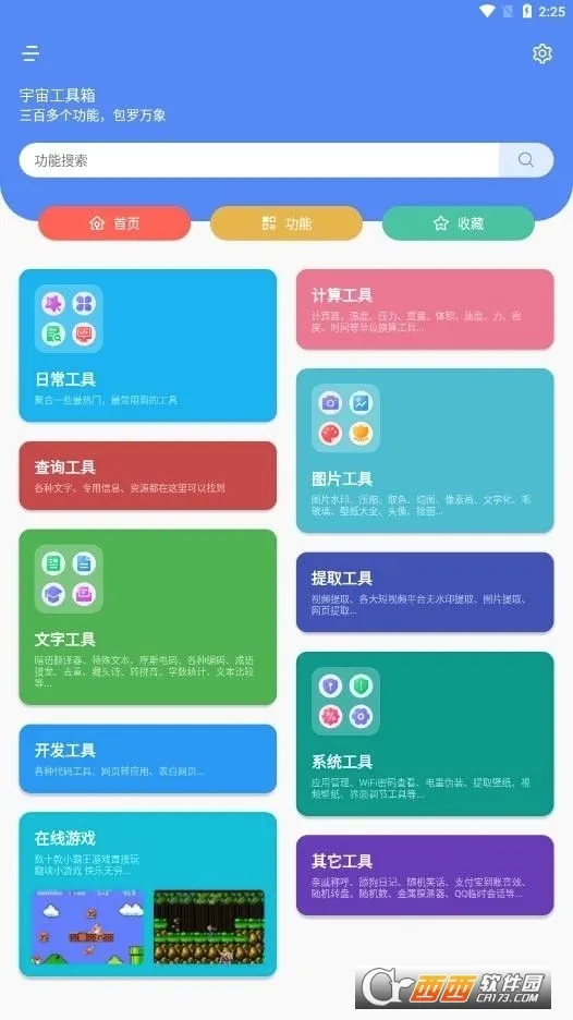 ���湤����(�๦�ܹ�������)v2.9.2 ��׿���ͼ1