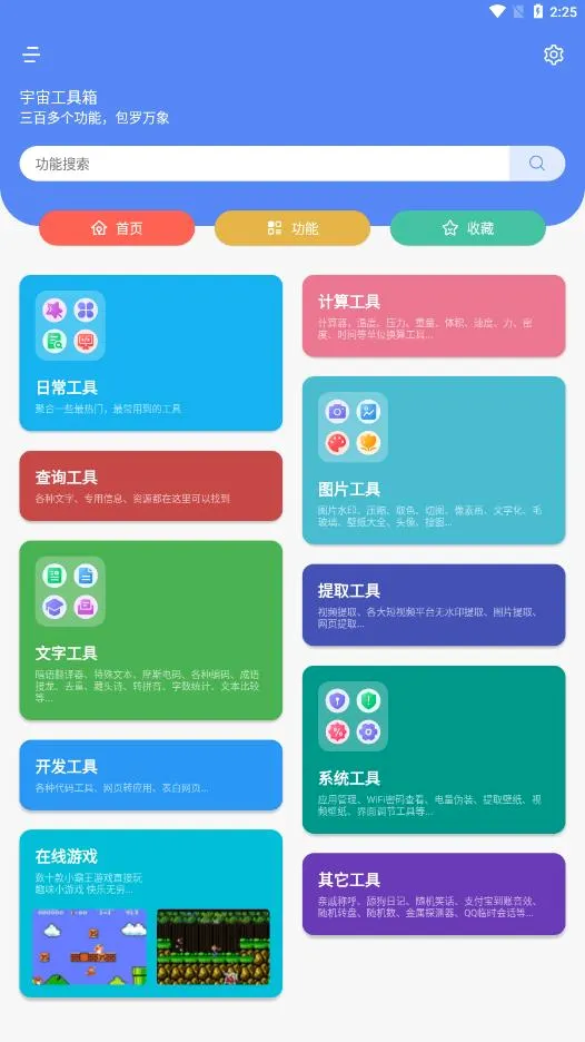 ���湤����(�๦�ܹ�������)v2.9.2 ��׿���ͼ3