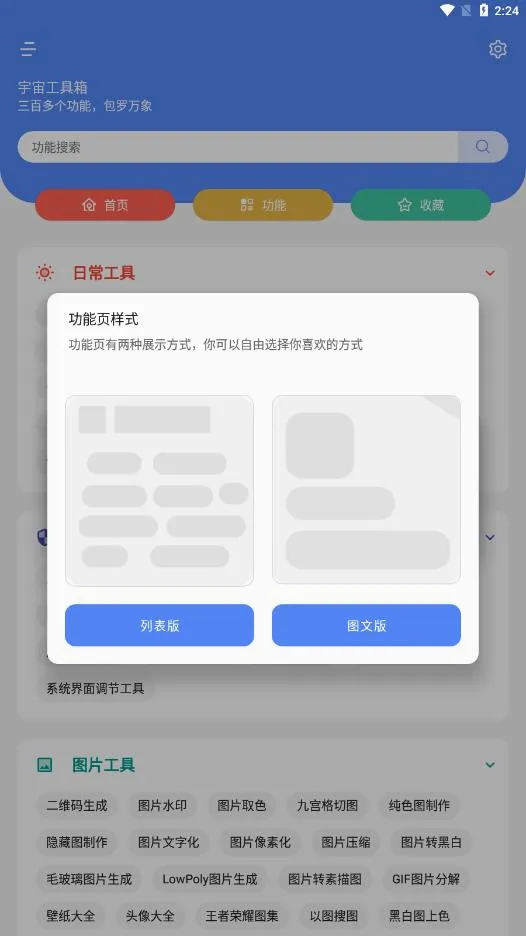 ���湤����(�๦�ܹ�������)v2.9.2 ��׿���ͼ0