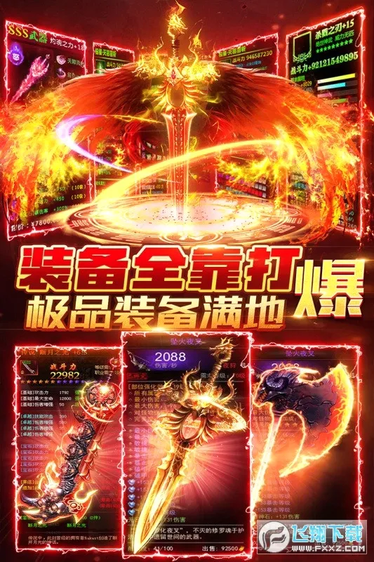 烈焰封神(传奇rpg手游) 烈焰封神(传奇rpg手游)
