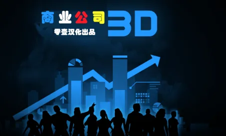 ��ҵ��˾3D�����ֻ���