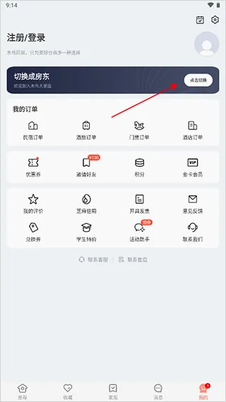 木鸟短租安卓版手机版 木鸟短租安卓版手机版
