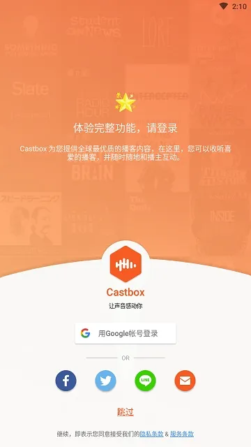 Castbox��׿���ֻ���v11.19.2-241023358 �ֻ����ͼ2