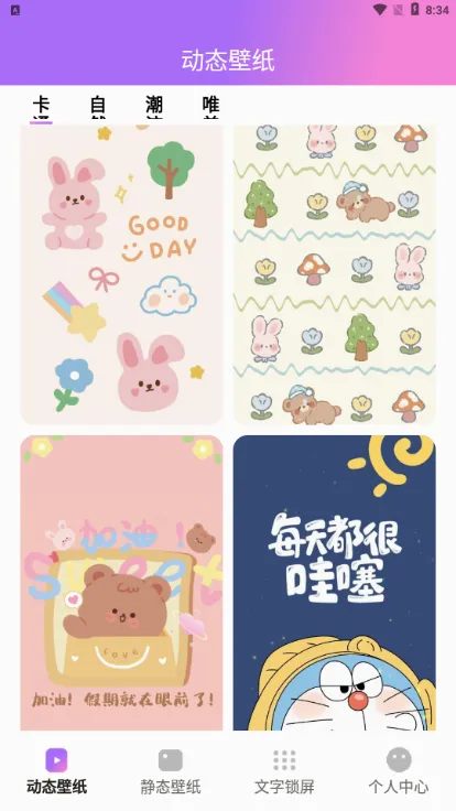 透透壁纸(壁纸美化软件) 透透壁纸(壁纸美化软件)