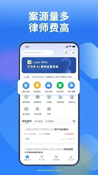 Law Wit(律师办公软件) Law Wit(律师办公软件)