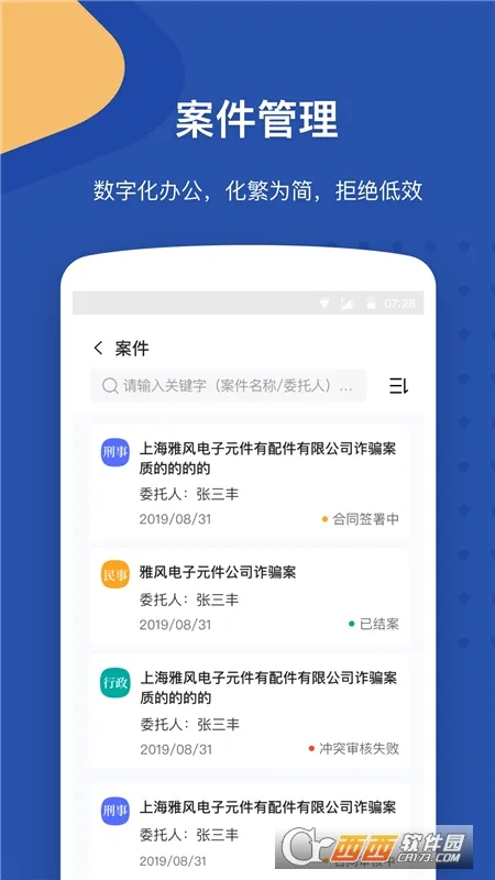 Law Wit(��ʦ�칫����)v3.10.8 ��׿���ͼ1