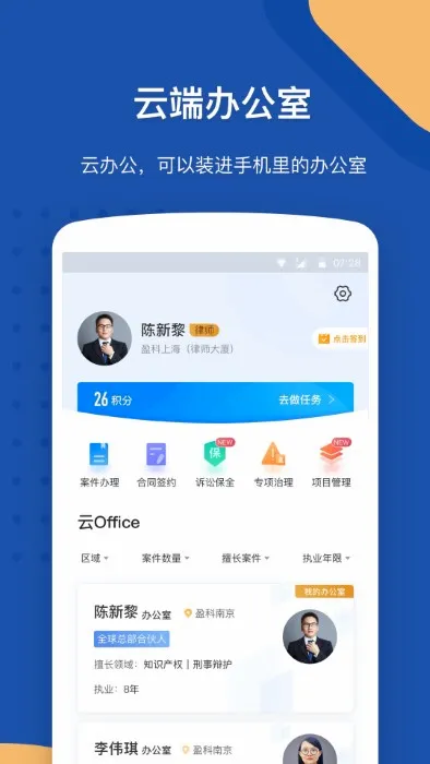 Law Wit(��ʦ�칫����)v3.10.8 ��׿���ͼ3