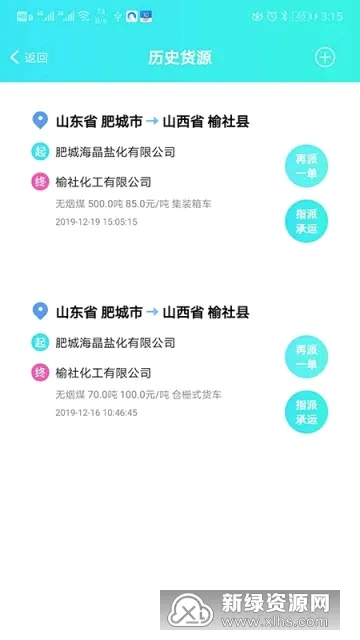 吉能达货主端(物流运输服务) 吉能达货主端(物流运输服务)