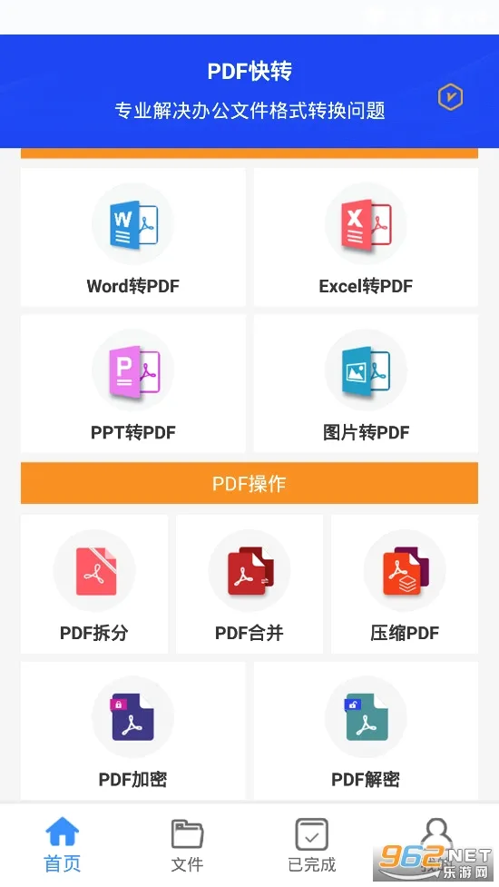 PDF��ת�����ֻ���v2.2.16 ��׿���ͼ2
