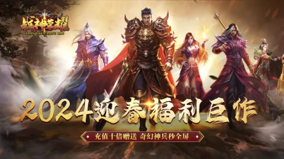 战神荣耀最新手机版 战神荣耀最新手机版