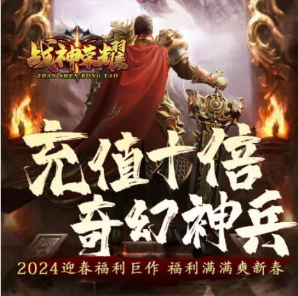战神荣耀最新手机版 战神荣耀最新手机版