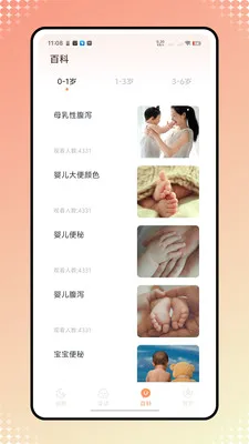 Ӥ�������������ֻ���v1.0.1 �ٷ������ͼ2