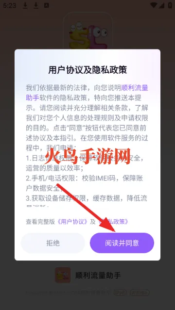 顺利流量助手2026最新版本 顺利流量助手2026最新版本