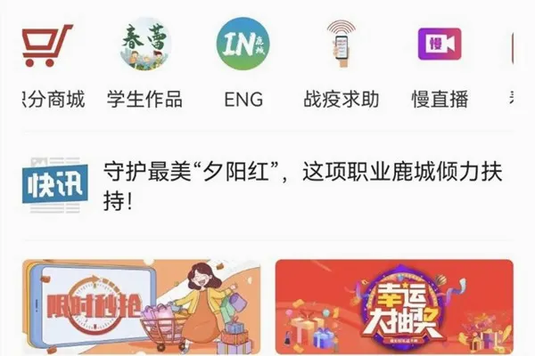 掌上鹿城(鹿城综合服务平台) 掌上鹿城(鹿城综合服务平台)
