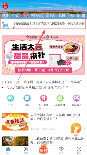 掌上鹿城(鹿城综合服务平台) 掌上鹿城(鹿城综合服务平台)