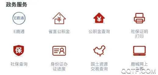 掌上鹿城(鹿城综合服务平台) 掌上鹿城(鹿城综合服务平台)