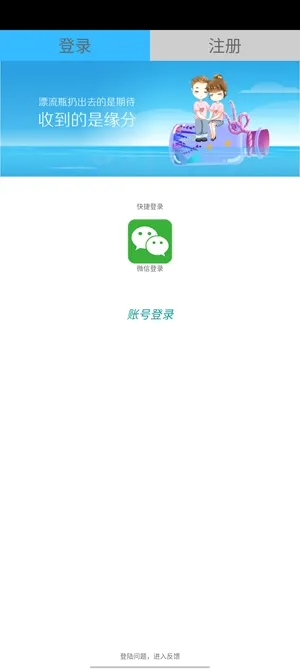 恋爱漂流瓶(同城交友软件) 恋爱漂流瓶(同城交友软件)