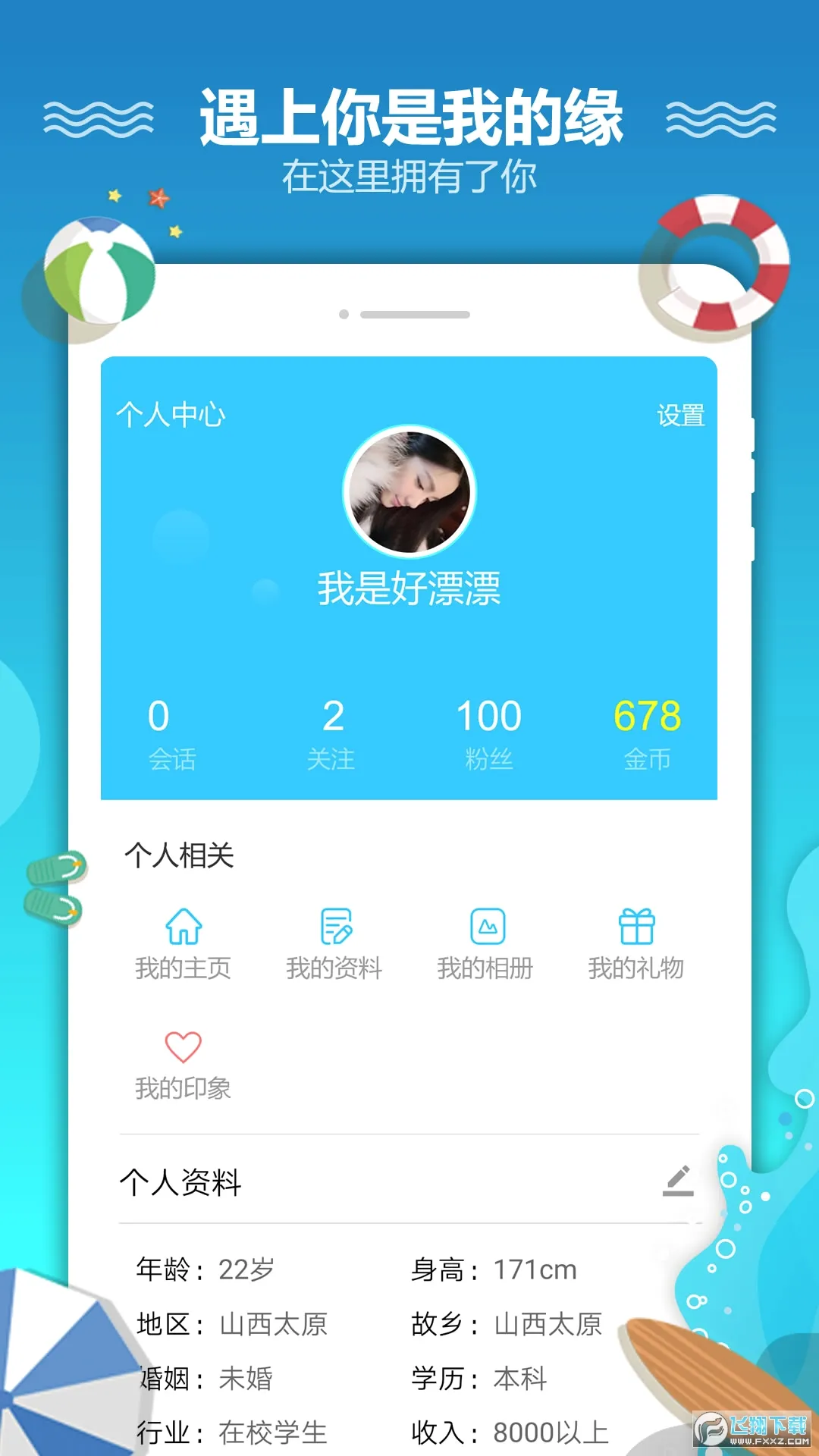 ����Ư��ƿ(ͬ�ǽ�������)v3.2.2 ��Ѱ��ͼ0