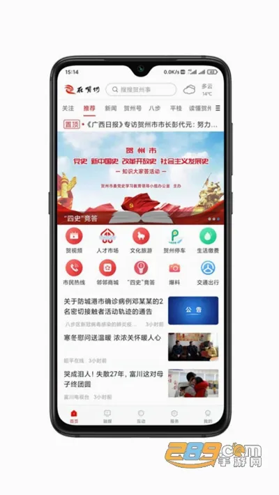 在贺州最新手机版 在贺州最新手机版