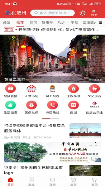 在贺州最新手机版 在贺州最新手机版