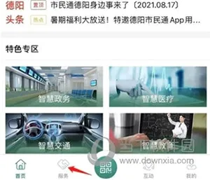 德阳市民通(德阳生活服务平台) 德阳市民通(德阳生活服务平台)