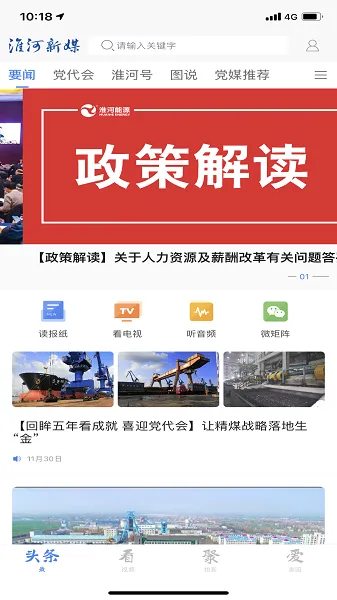 淮河新媒2026最新版本 淮河新媒2026最新版本